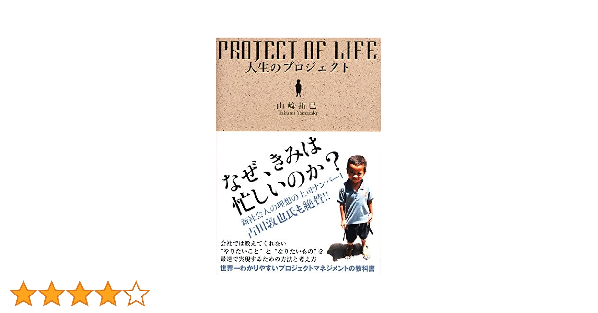 ぴかちゅう　山﨑 拓巳 セット やる気のスイッチ 人生のプロジェクト やる気のスイッチ! (Sanctuary books) | 山崎 拓巳 |本 | 通販